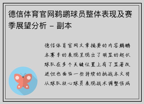 德信体育官网鹈鹕球员整体表现及赛季展望分析 - 副本
