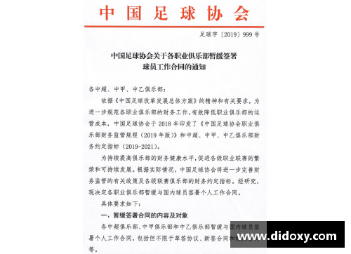 德信体育官网西甲球员合同调查：薪酬、条款及转会影响