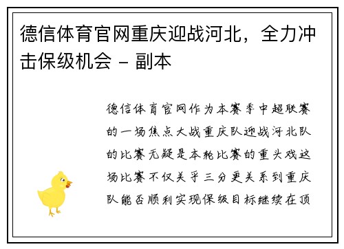德信体育官网重庆迎战河北，全力冲击保级机会 - 副本
