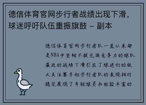 德信体育官网步行者战绩出现下滑，球迷呼吁队伍重振旗鼓 - 副本