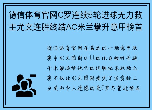德信体育官网C罗连续5轮进球无力救主尤文连胜终结AC米兰攀升意甲榜首