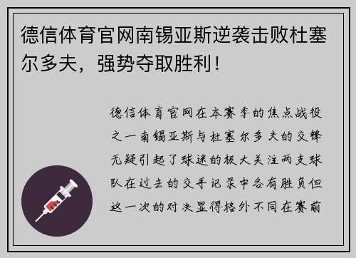 德信体育官网南锡亚斯逆袭击败杜塞尔多夫，强势夺取胜利！