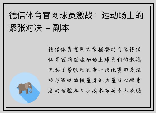 德信体育官网球员激战：运动场上的紧张对决 - 副本