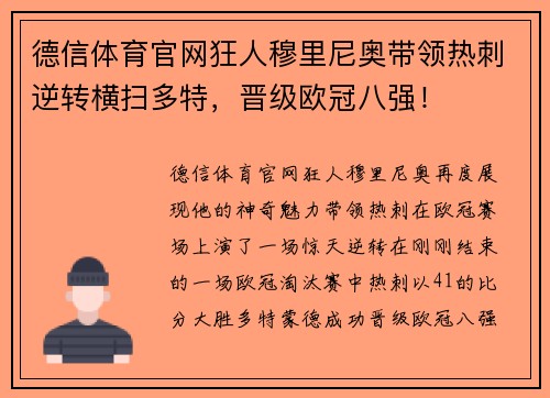 德信体育官网狂人穆里尼奥带领热刺逆转横扫多特，晋级欧冠八强！