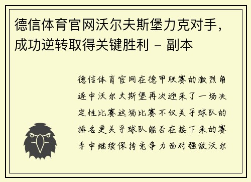 德信体育官网沃尔夫斯堡力克对手，成功逆转取得关键胜利 - 副本