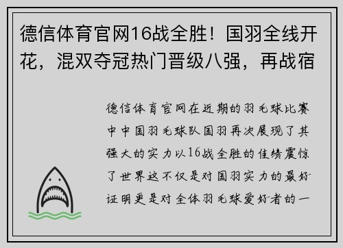 德信体育官网16战全胜！国羽全线开花，混双夺冠热门晋级八强，再战宿敌 - 副本