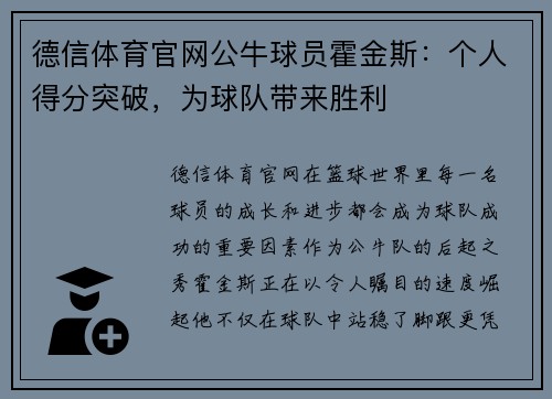 德信体育官网公牛球员霍金斯：个人得分突破，为球队带来胜利