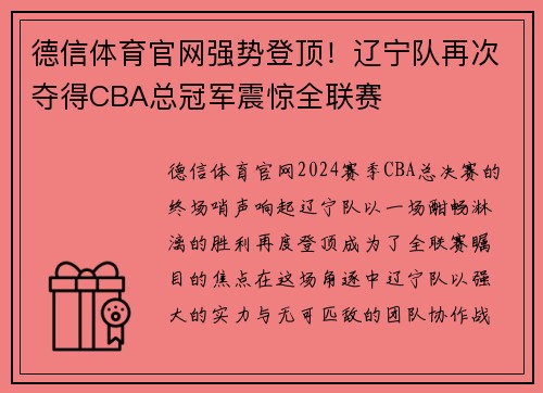 德信体育官网强势登顶！辽宁队再次夺得CBA总冠军震惊全联赛