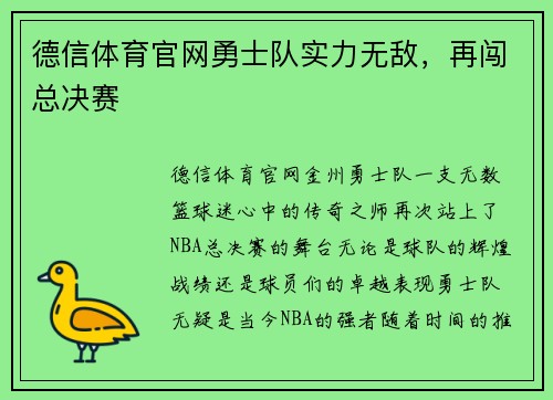 德信体育官网勇士队实力无敌，再闯总决赛