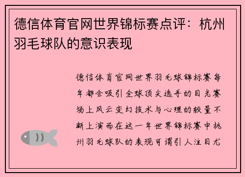德信体育官网世界锦标赛点评：杭州羽毛球队的意识表现