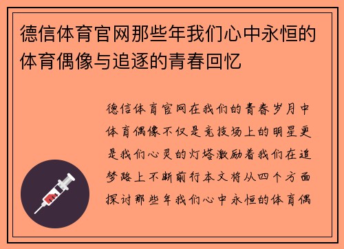 德信体育官网那些年我们心中永恒的体育偶像与追逐的青春回忆