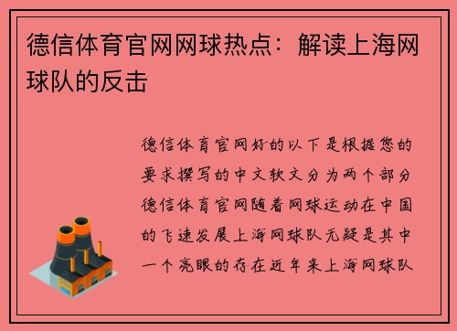 德信体育官网网球热点：解读上海网球队的反击