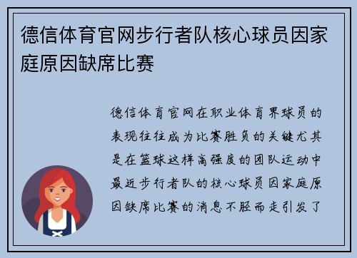 德信体育官网步行者队核心球员因家庭原因缺席比赛