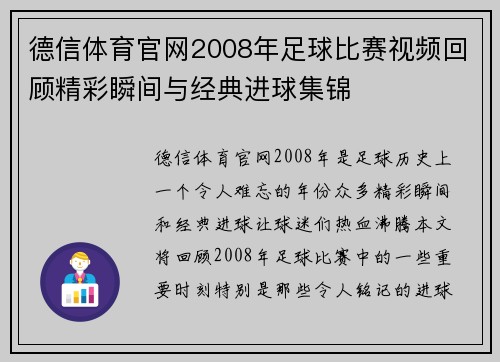 德信体育官网2008年足球比赛视频回顾精彩瞬间与经典进球集锦