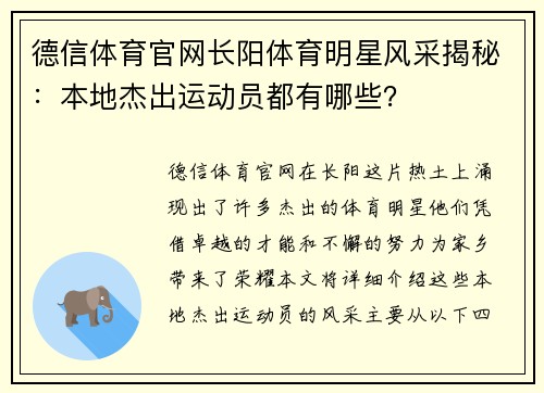 德信体育官网长阳体育明星风采揭秘：本地杰出运动员都有哪些？
