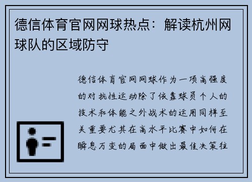 德信体育官网网球热点：解读杭州网球队的区域防守