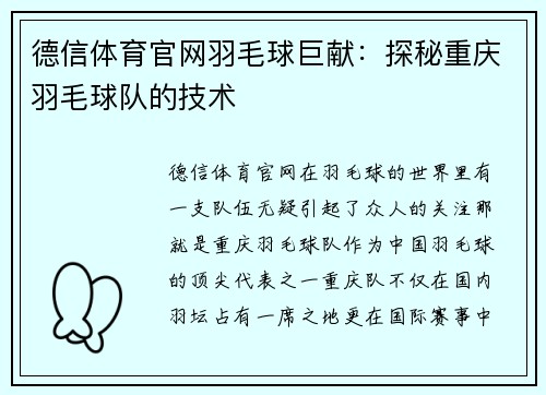德信体育官网羽毛球巨献：探秘重庆羽毛球队的技术