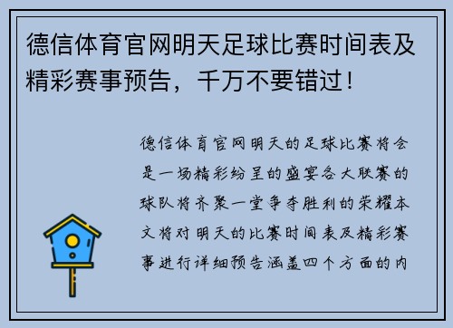 德信体育官网明天足球比赛时间表及精彩赛事预告，千万不要错过！