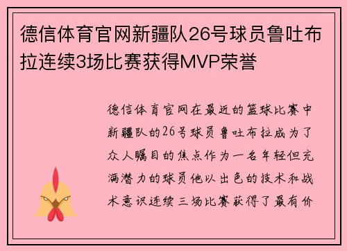 德信体育官网新疆队26号球员鲁吐布拉连续3场比赛获得MVP荣誉