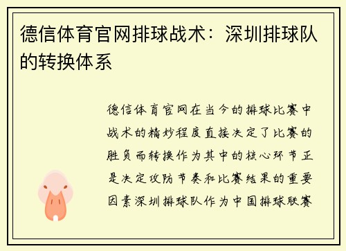 德信体育官网排球战术：深圳排球队的转换体系