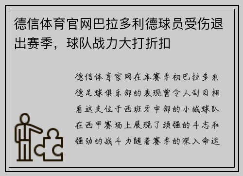 德信体育官网巴拉多利德球员受伤退出赛季，球队战力大打折扣