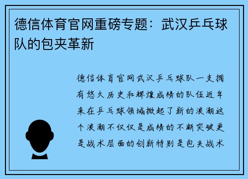 德信体育官网重磅专题：武汉乒乓球队的包夹革新
