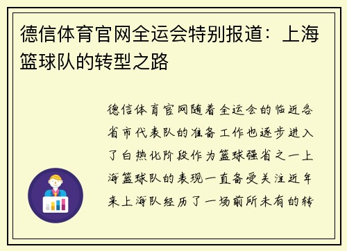 德信体育官网全运会特别报道：上海篮球队的转型之路