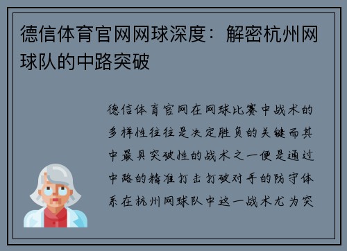 德信体育官网网球深度：解密杭州网球队的中路突破