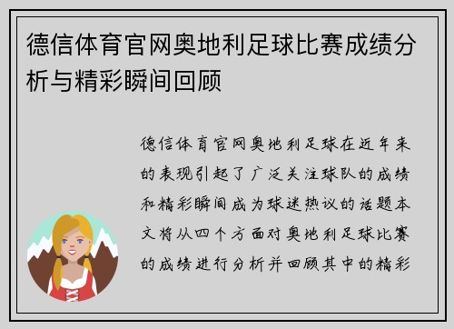 德信体育官网奥地利足球比赛成绩分析与精彩瞬间回顾