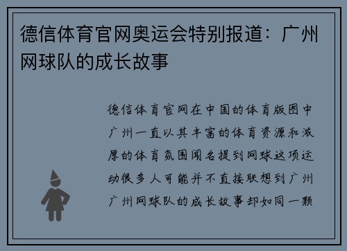 德信体育官网奥运会特别报道：广州网球队的成长故事