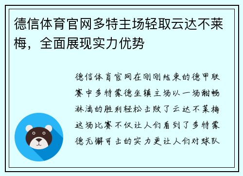 德信体育官网多特主场轻取云达不莱梅，全面展现实力优势