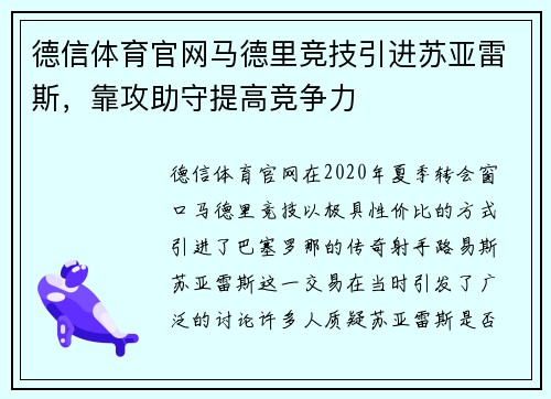 德信体育官网马德里竞技引进苏亚雷斯，靠攻助守提高竞争力