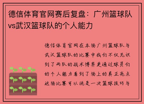 德信体育官网赛后复盘：广州篮球队vs武汉篮球队的个人能力
