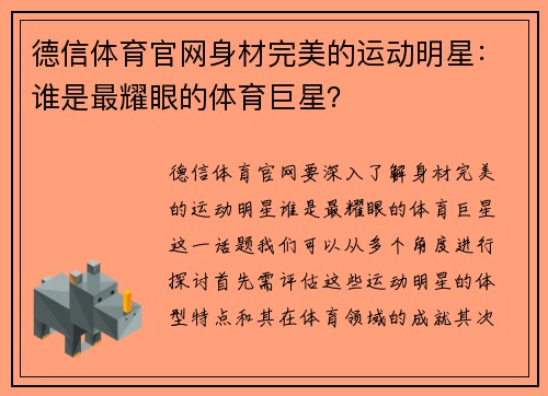 德信体育官网身材完美的运动明星：谁是最耀眼的体育巨星？