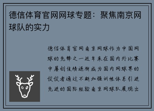 德信体育官网网球专题：聚焦南京网球队的实力