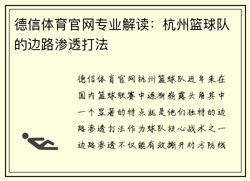 德信体育官网专业解读：杭州篮球队的边路渗透打法