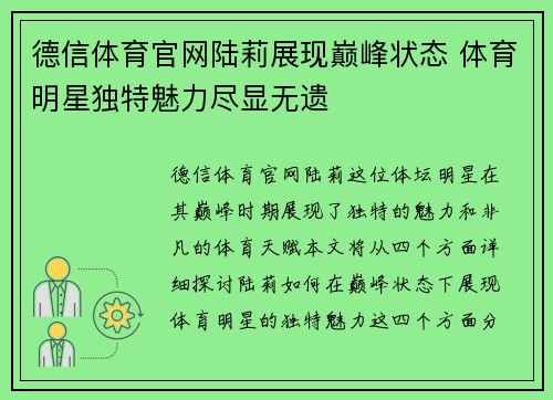 德信体育官网陆莉展现巅峰状态 体育明星独特魅力尽显无遗