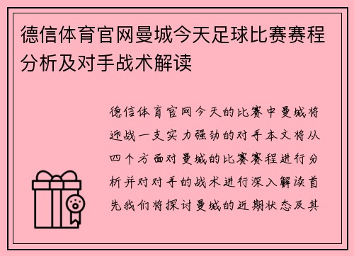 德信体育官网曼城今天足球比赛赛程分析及对手战术解读